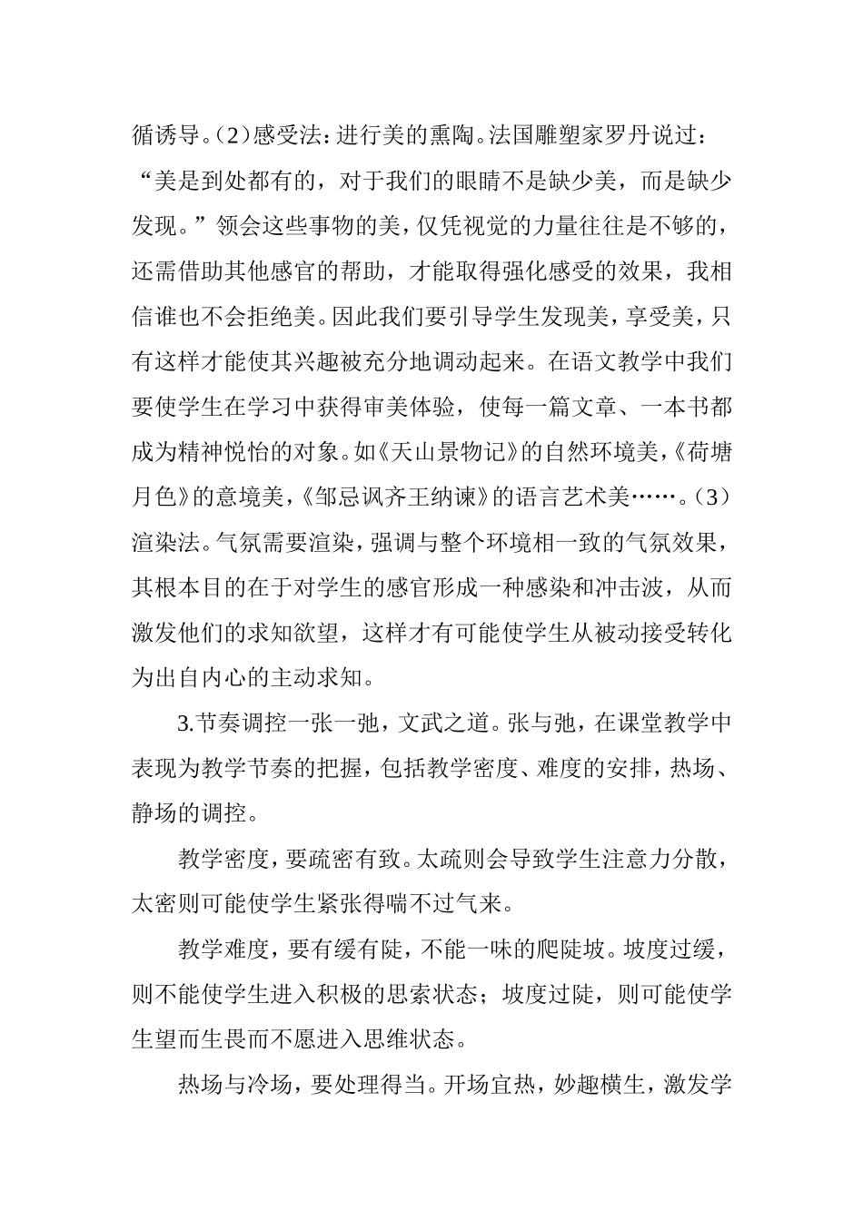 如何培养和提高小学生的语文阅读能力_第3页