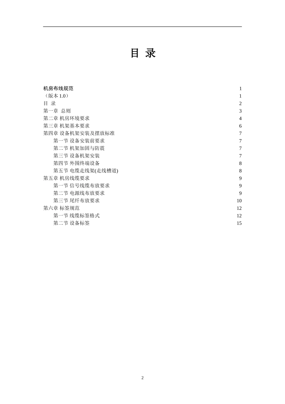机房布线规范_第2页
