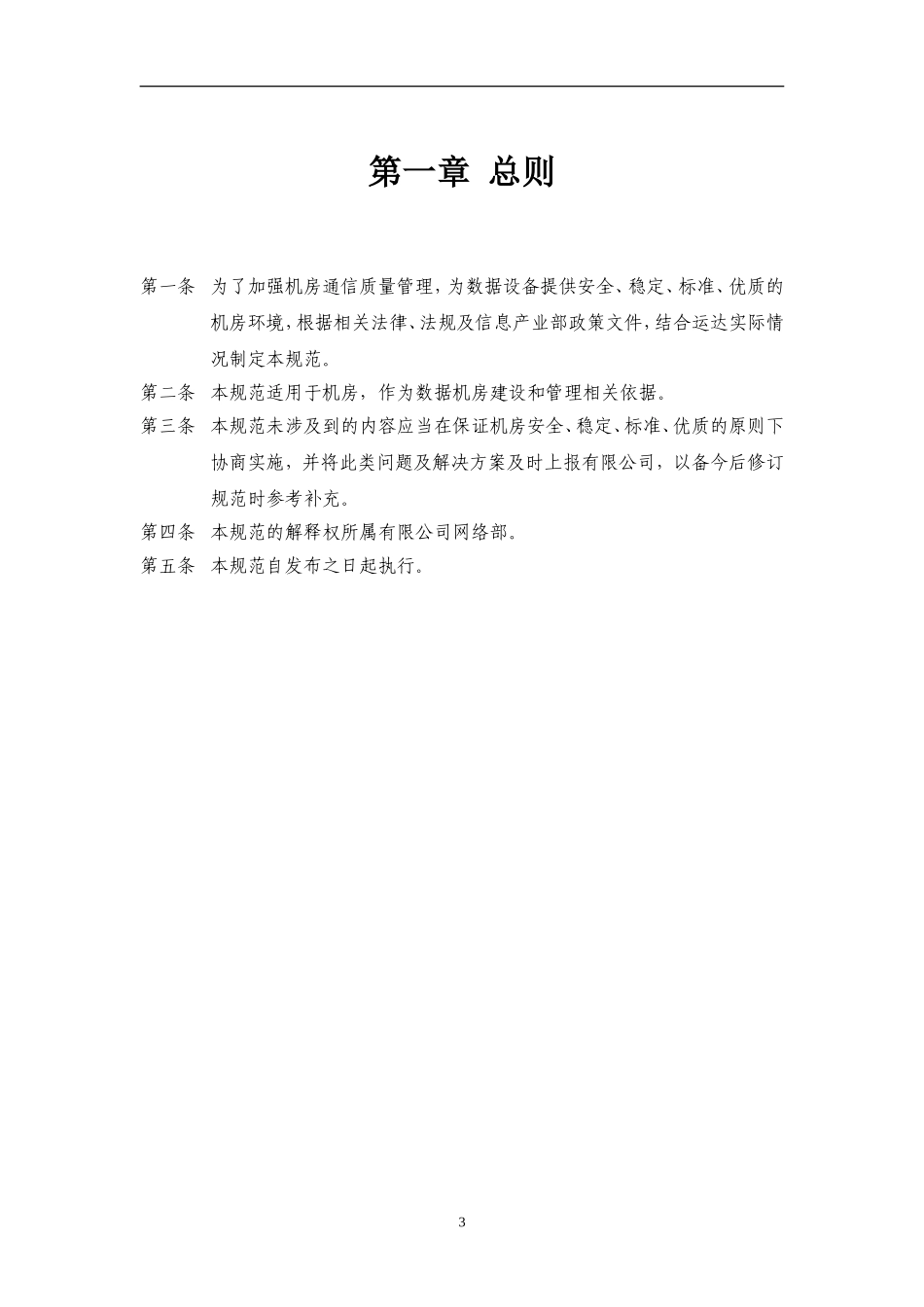 机房布线规范_第3页