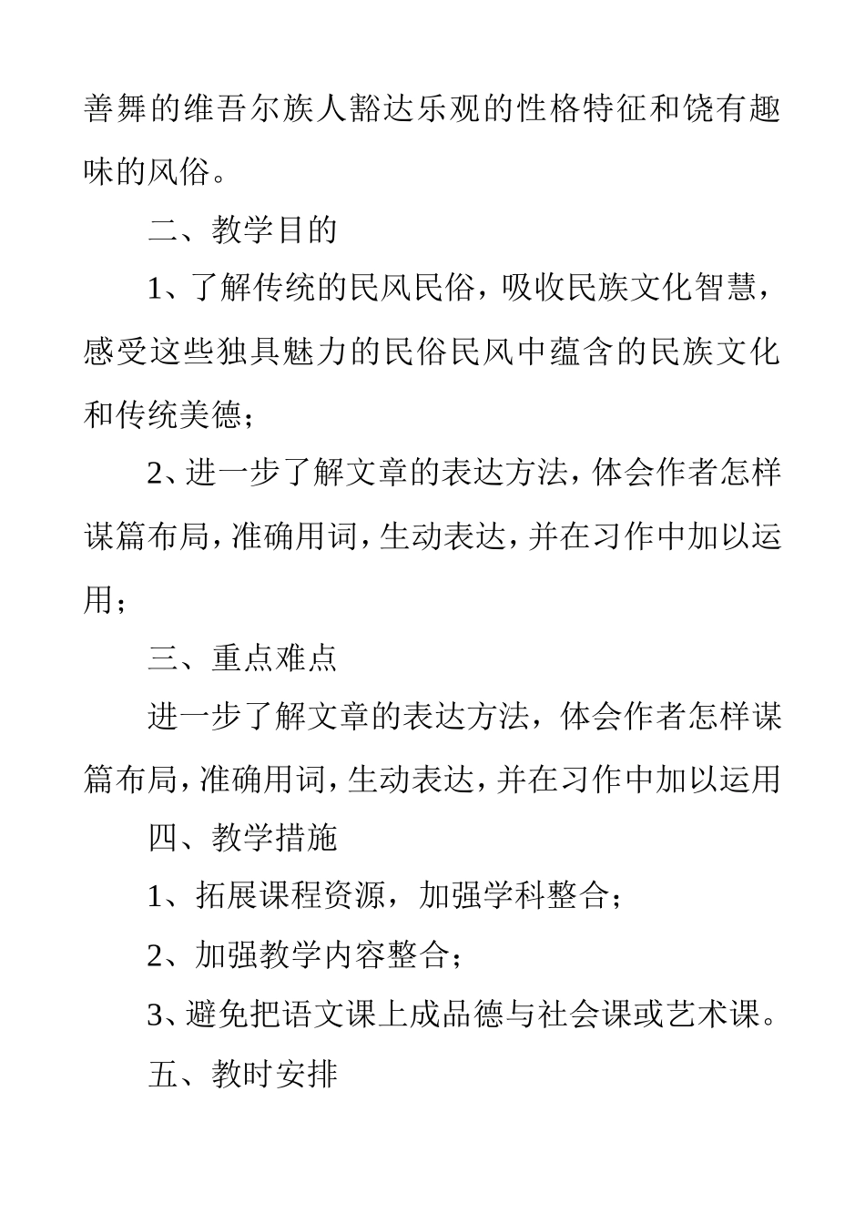 新课标人教版六年级语文下册单元教材分析、单元备课(全册)_第3页