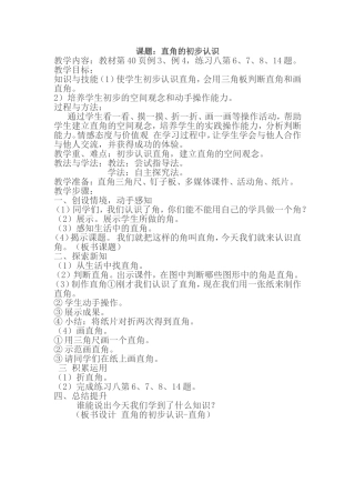小学数学人教2011课标版二年级直角的初步认识-(2)