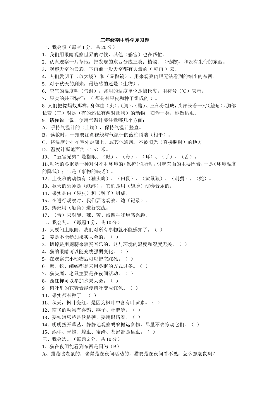 大象版小学三年1答案_第1页