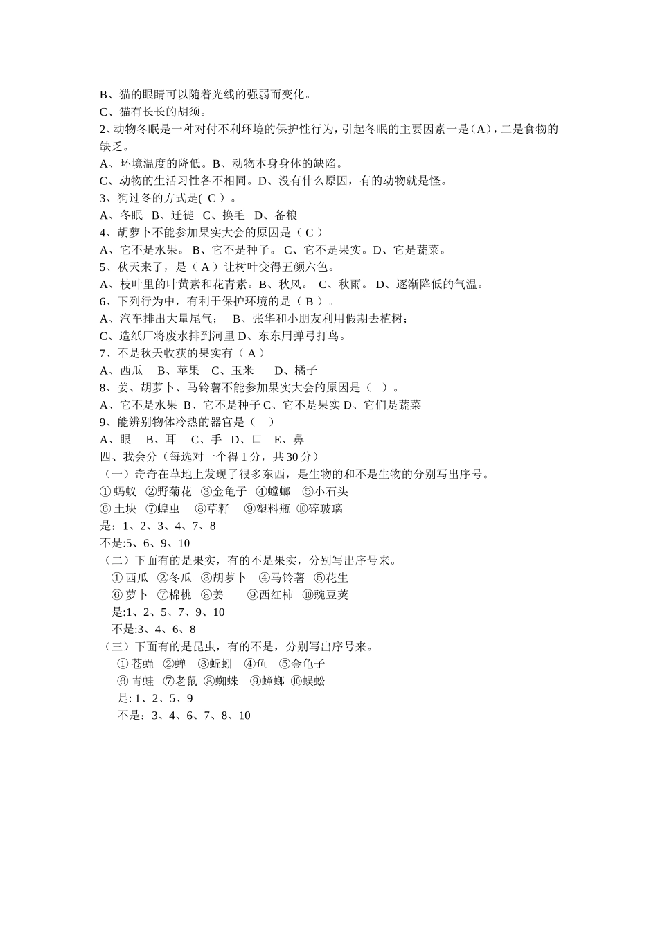 大象版小学三年1答案_第2页