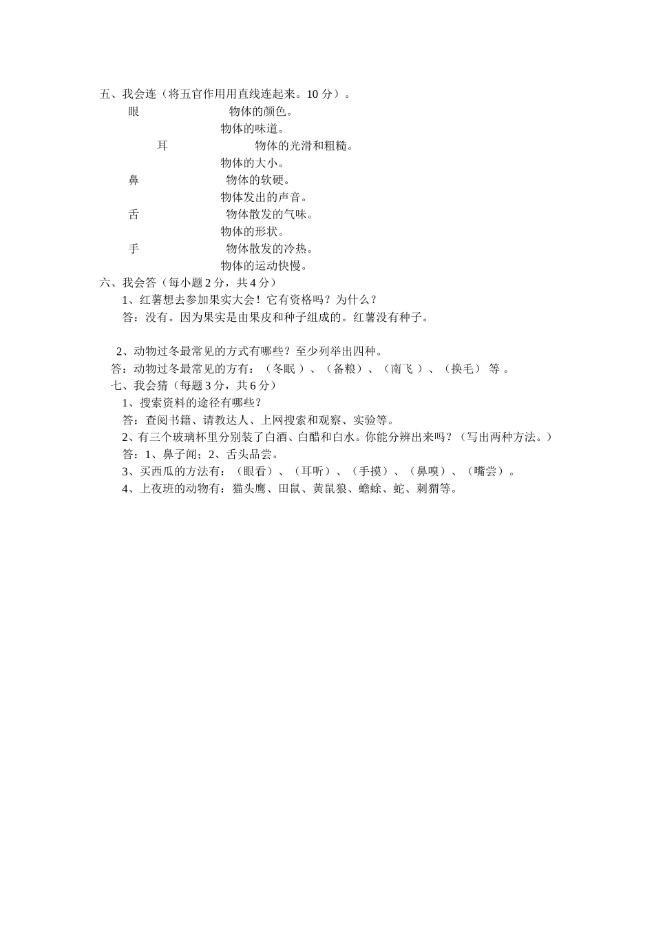 大象版小学三年1答案_第3页