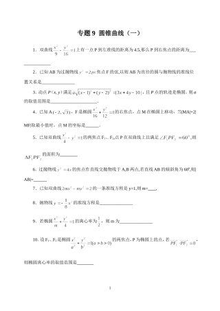 圆锥曲线（一）