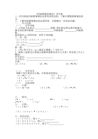《同底数幂的乘法》导学案