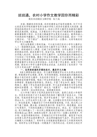 班班通农村作文教学因你而精彩