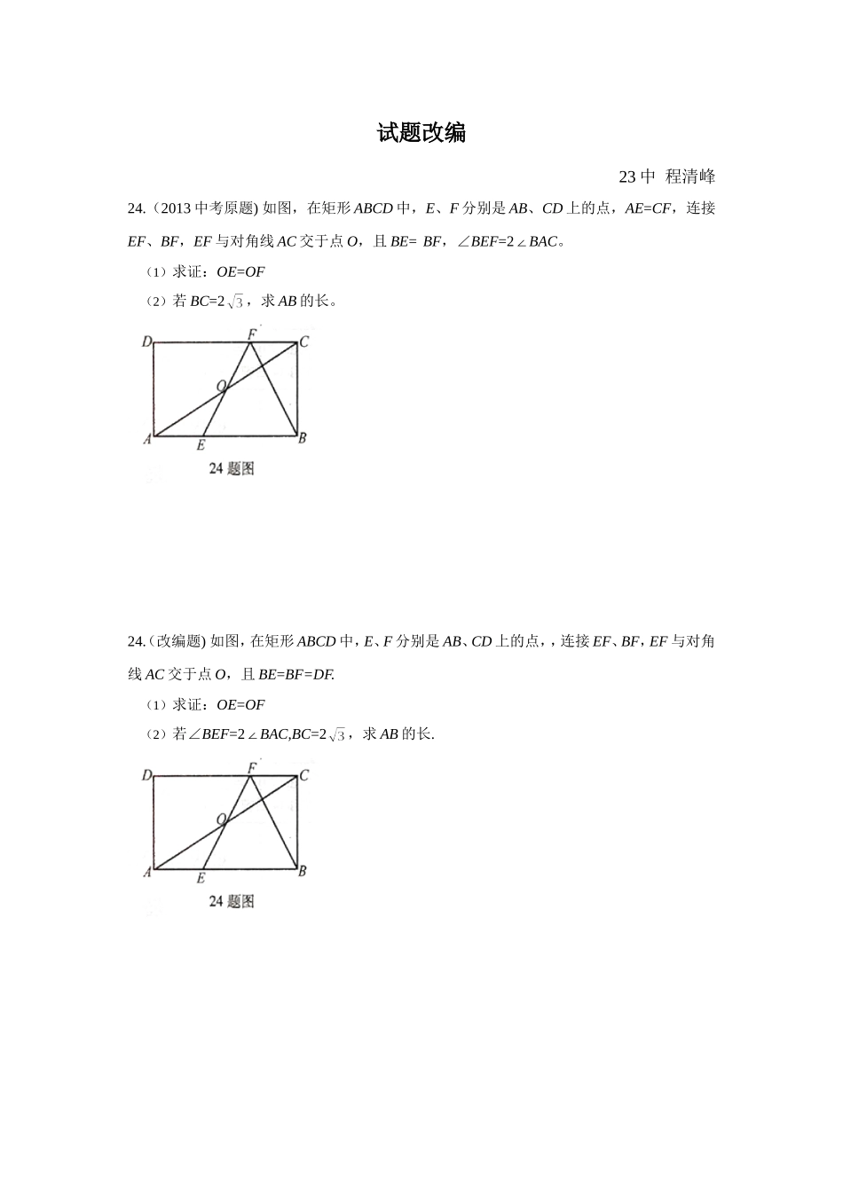 23中程清峰试题改编_第1页
