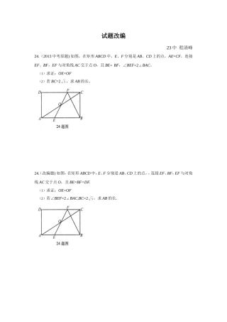 23中程清峰试题改编
