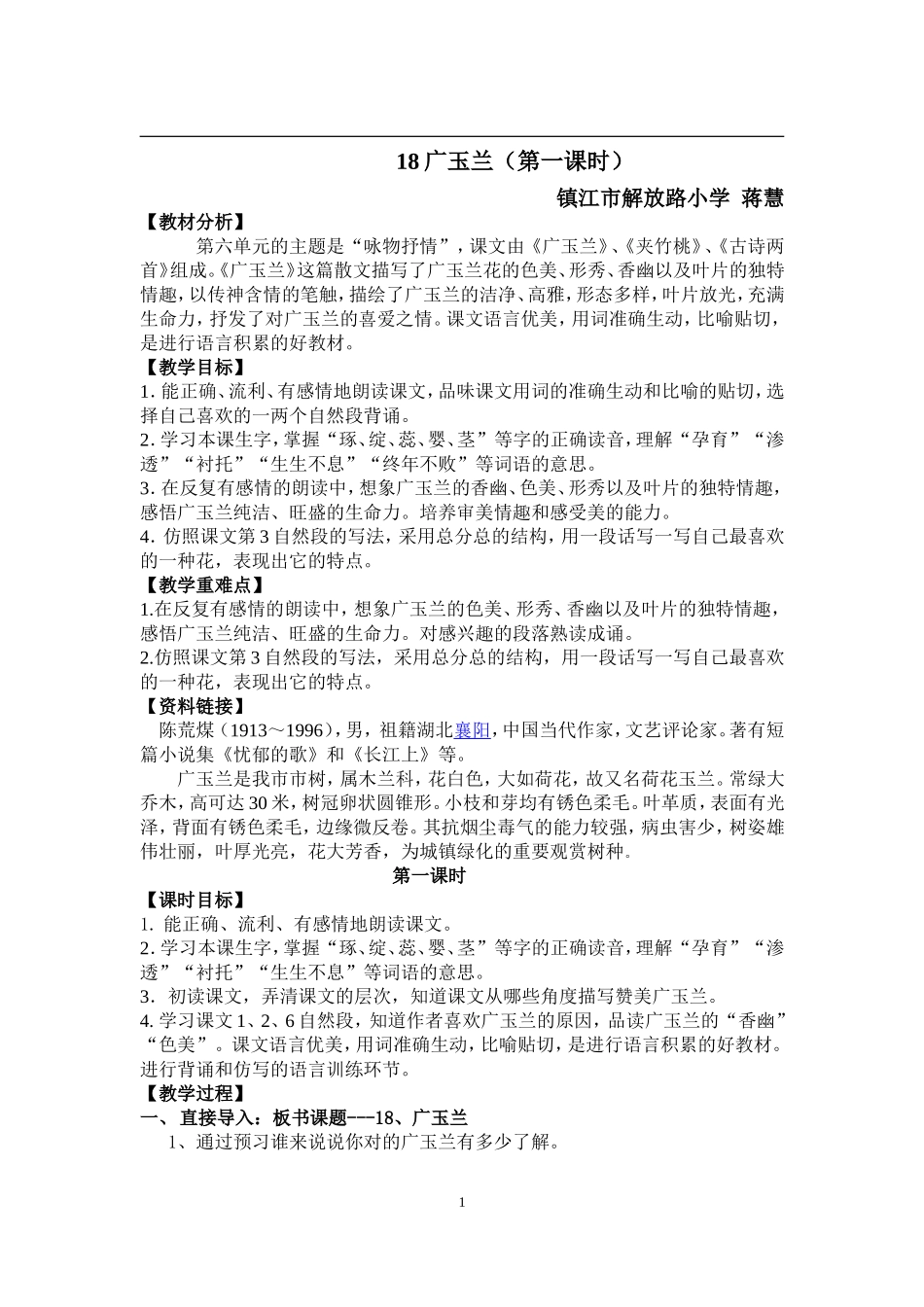 18、广玉兰第一课时_第1页