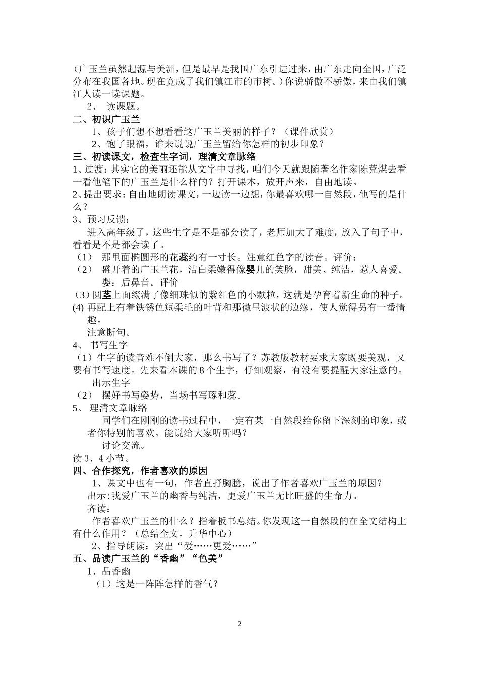 18、广玉兰第一课时_第2页