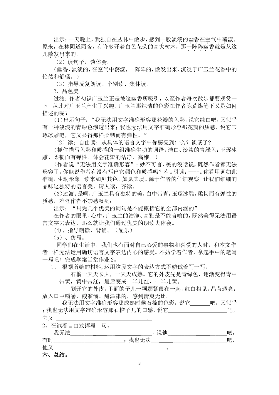 18、广玉兰第一课时_第3页