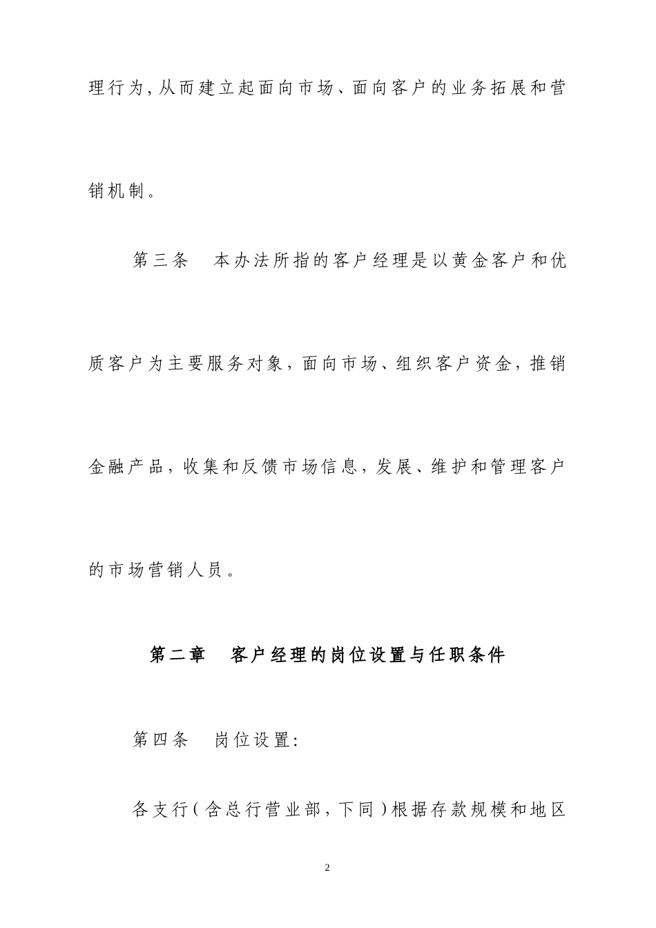 农村信用社客户经理制管理办法_第2页