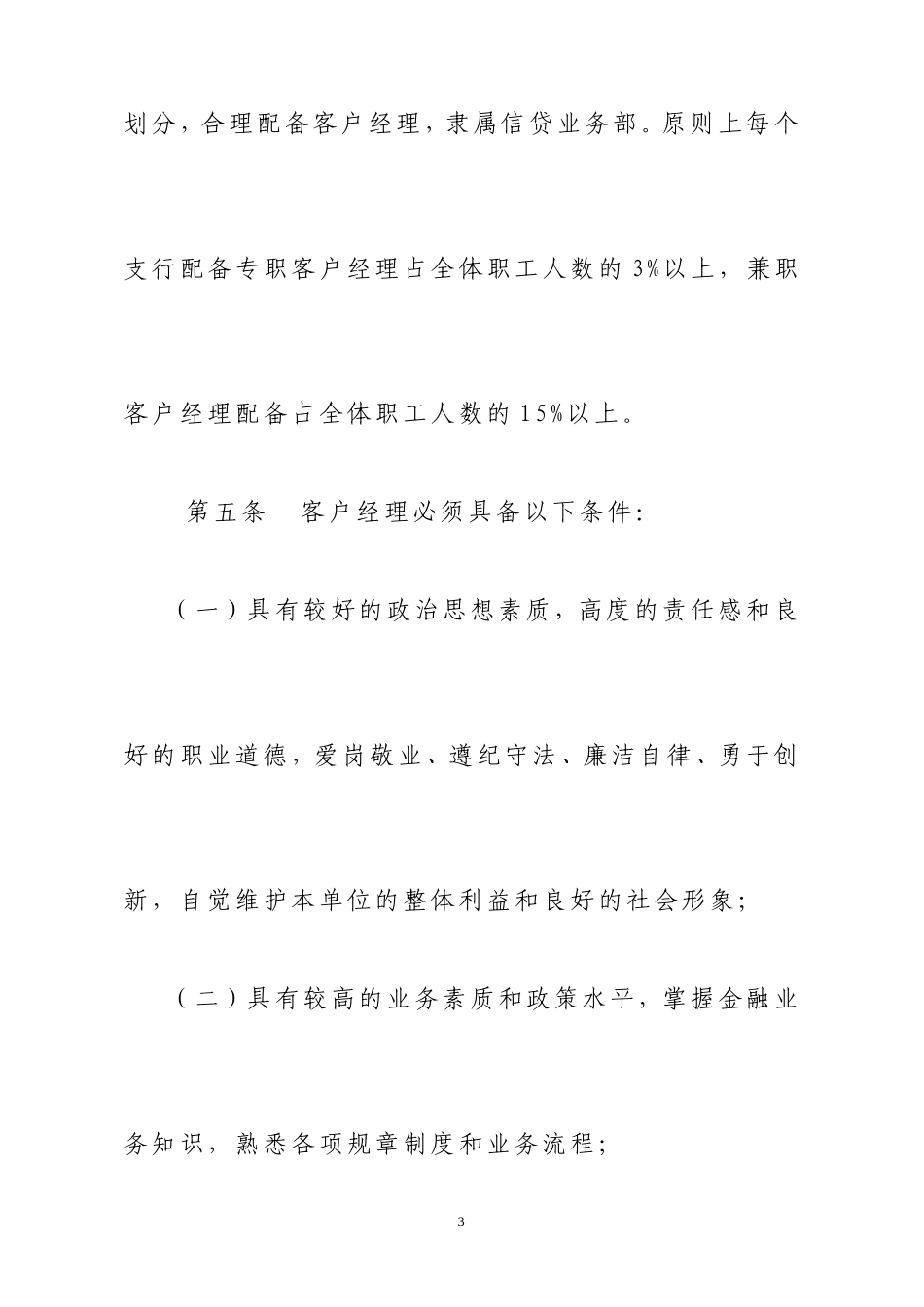 农村信用社客户经理制管理办法_第3页
