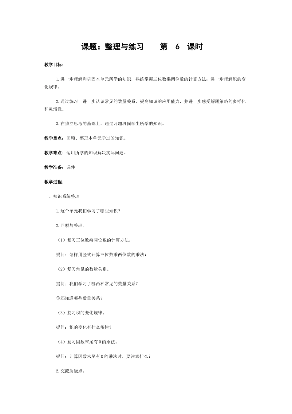 整理与练习第6课时_第1页