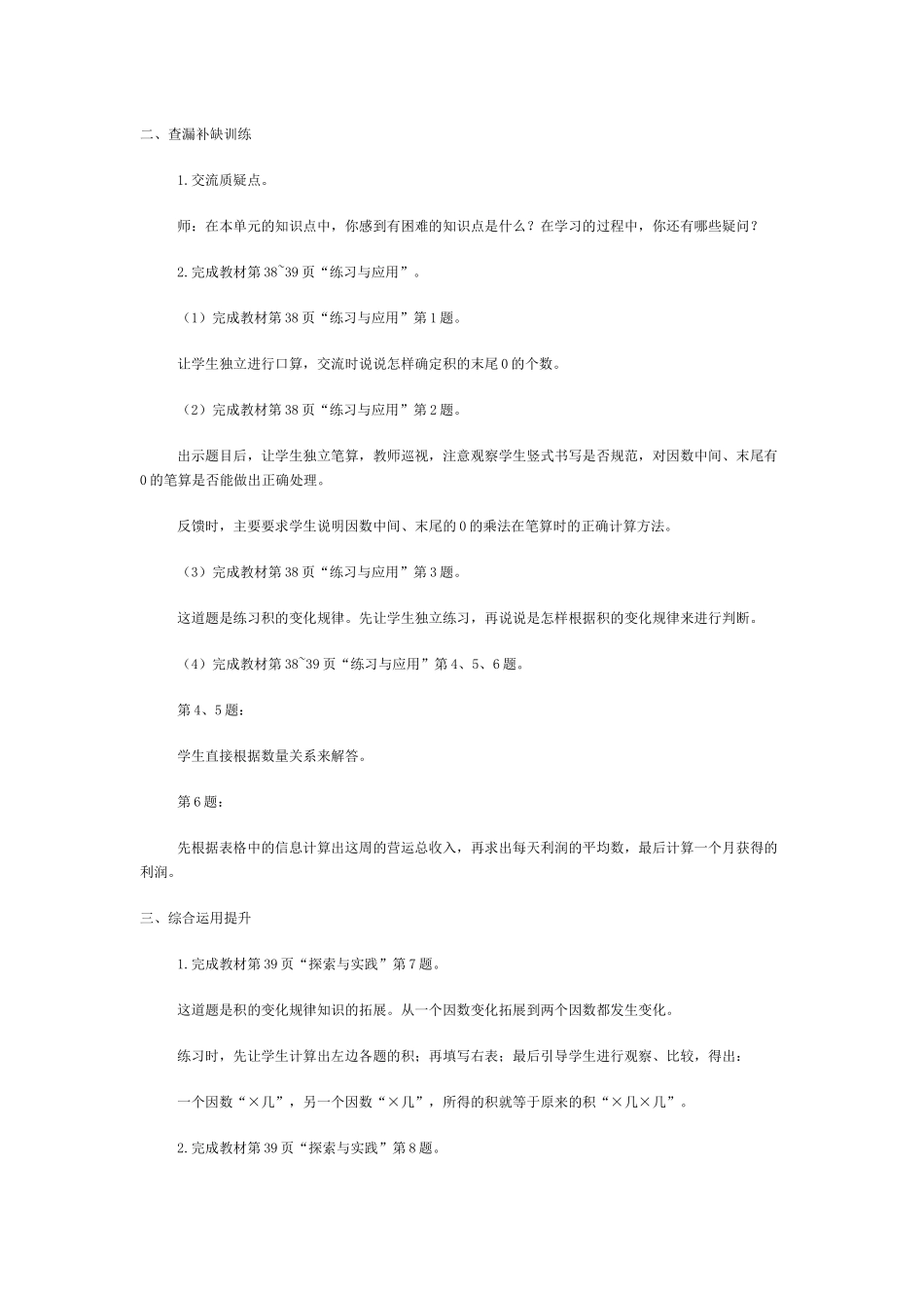 整理与练习第6课时_第2页