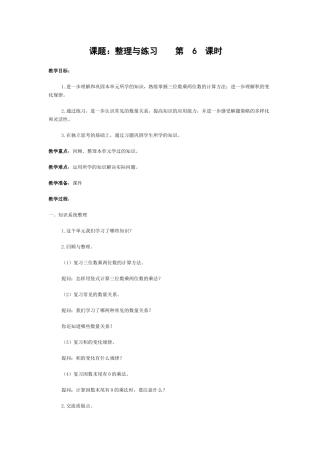 整理与练习第6课时