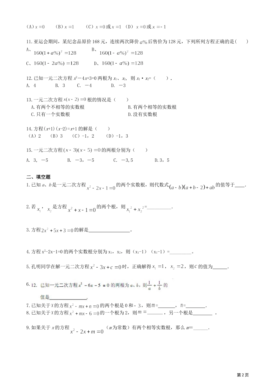 一元二次方程训练1_第2页