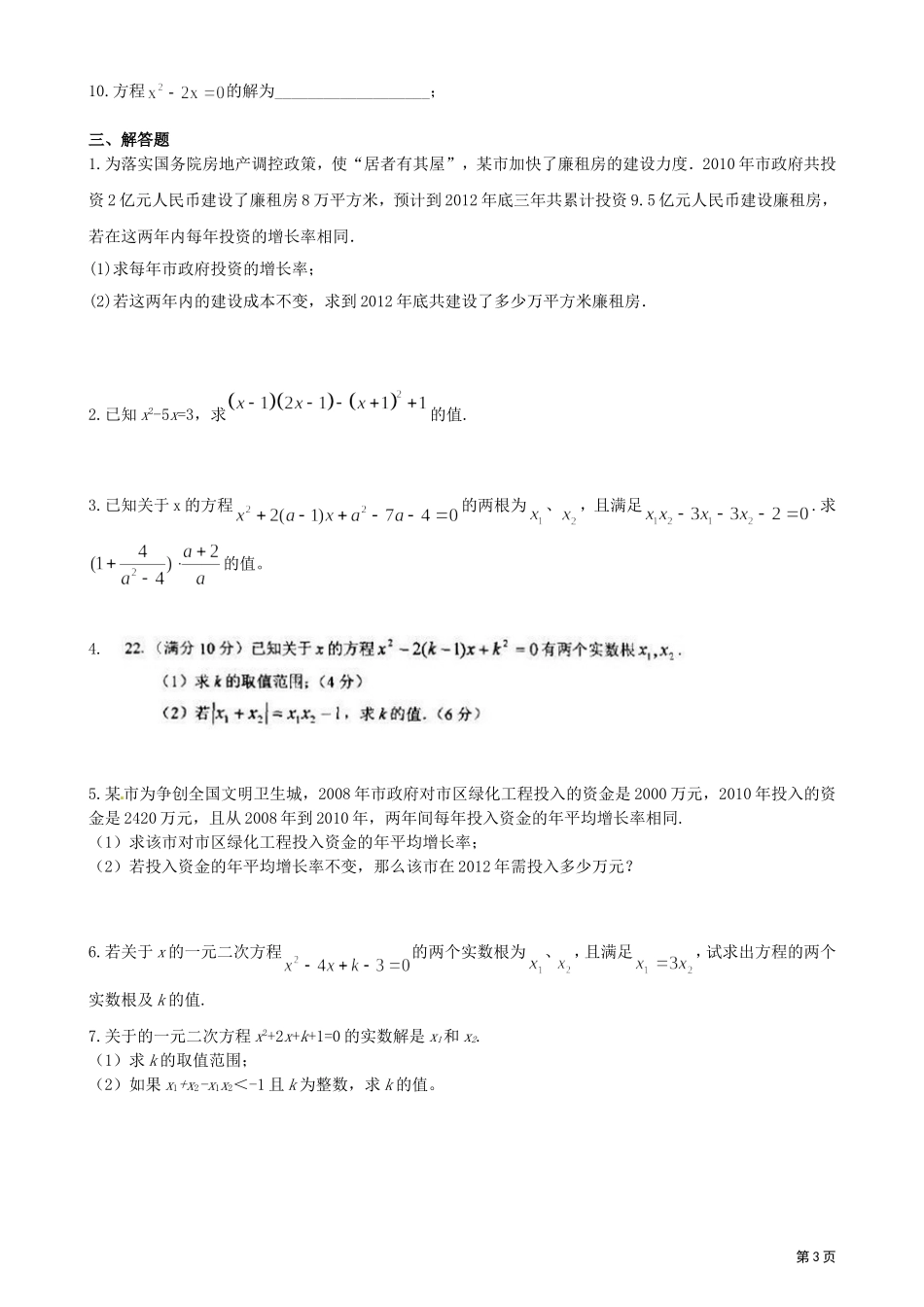 一元二次方程训练1_第3页