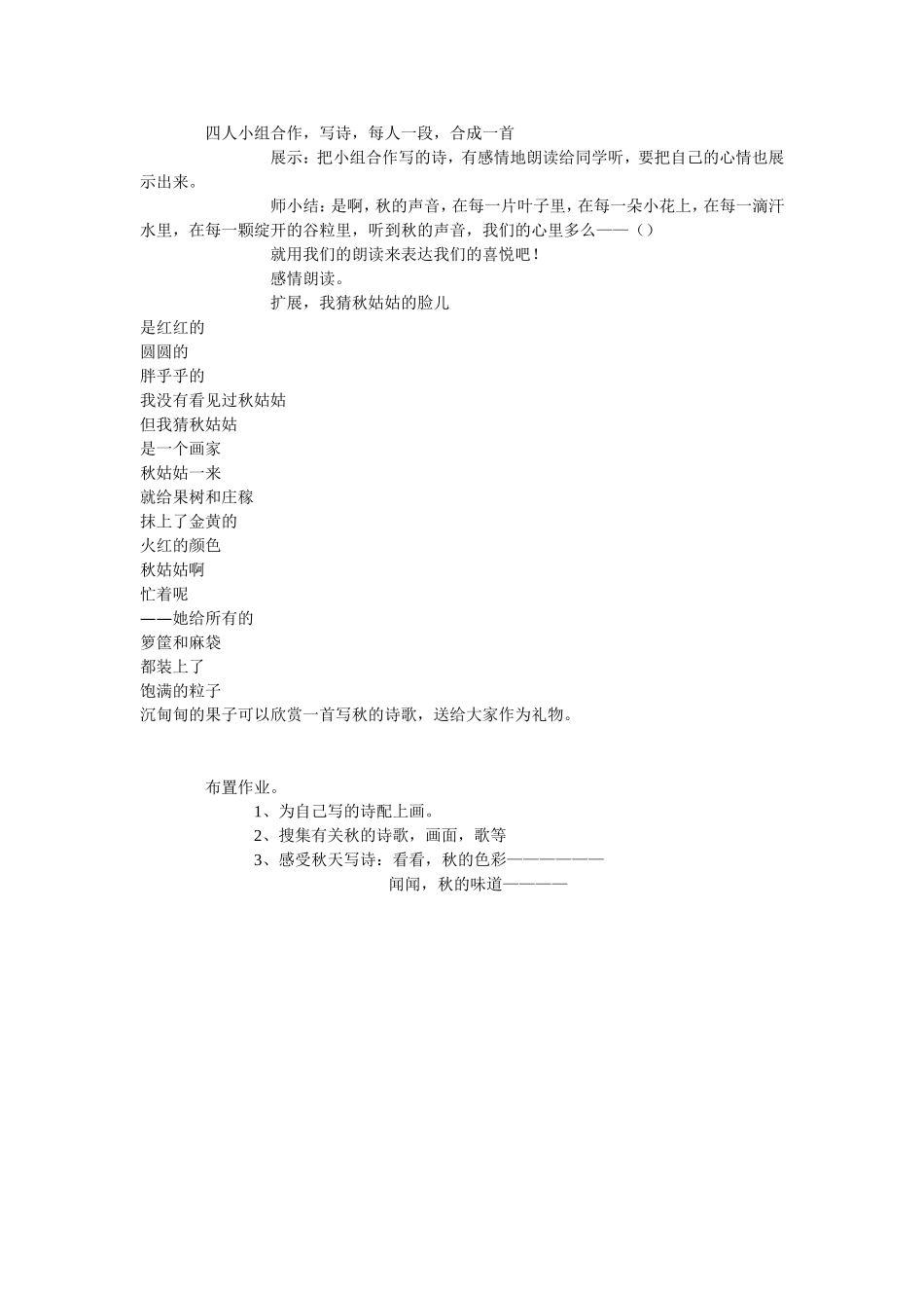 12听听秋的声音_第2页