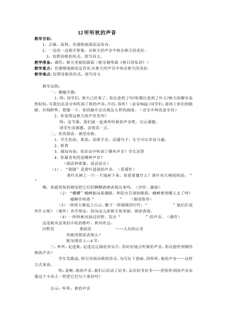 12听听秋的声音