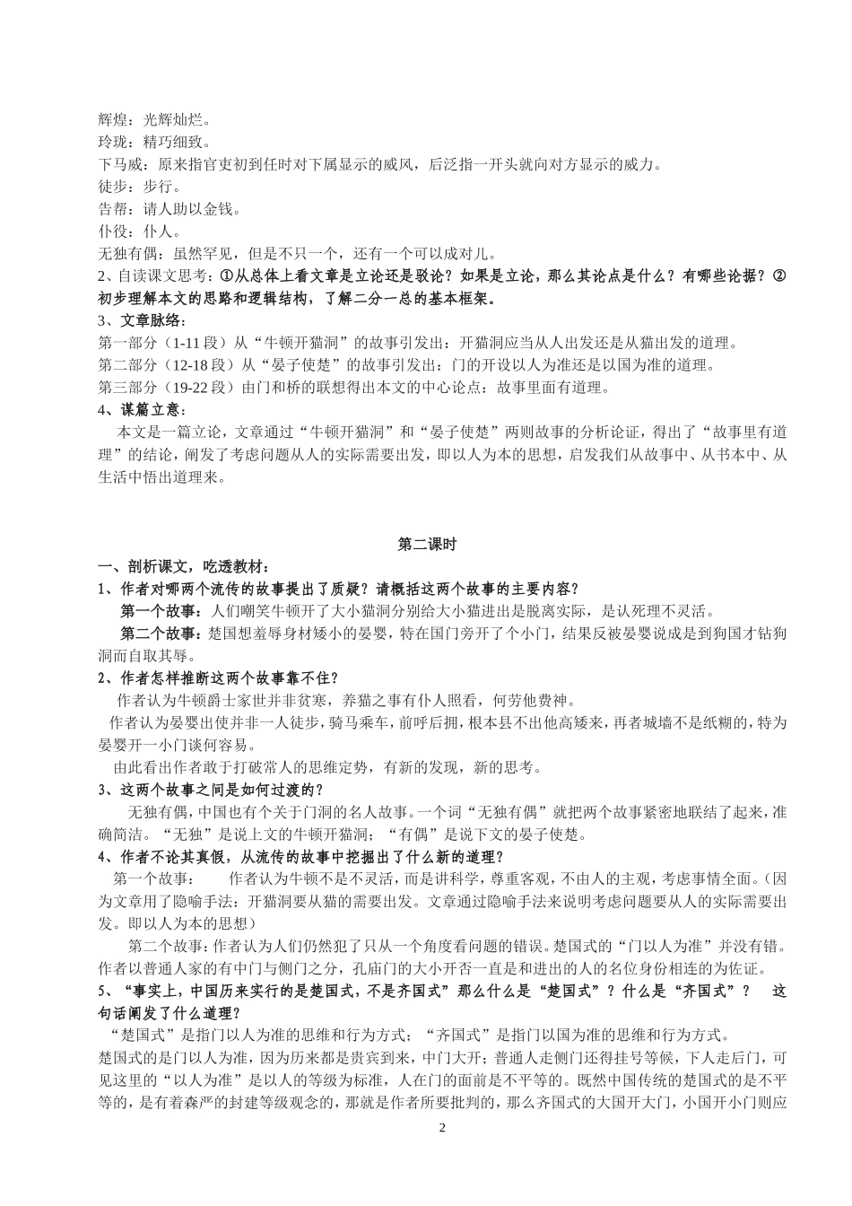 《大小猫洞》教案_第2页