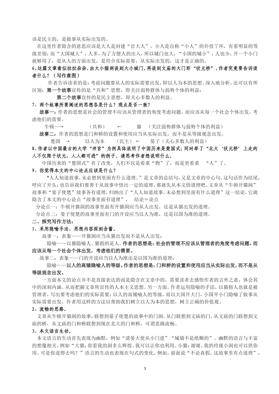 《大小猫洞》教案_第3页