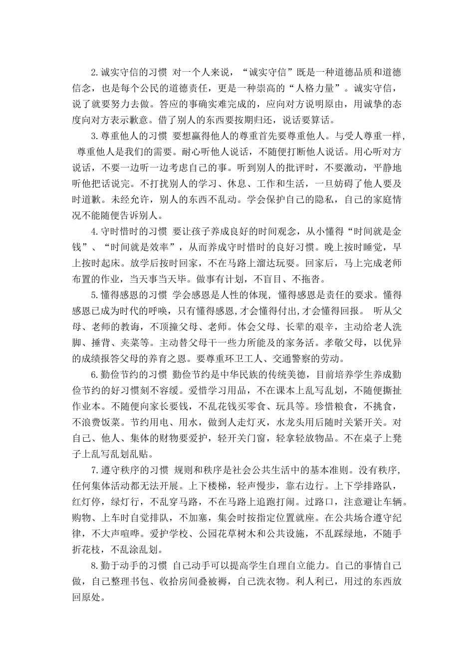 良好行为习惯养成主题班会教案_第2页