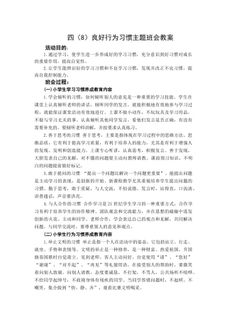 良好行为习惯养成主题班会教案