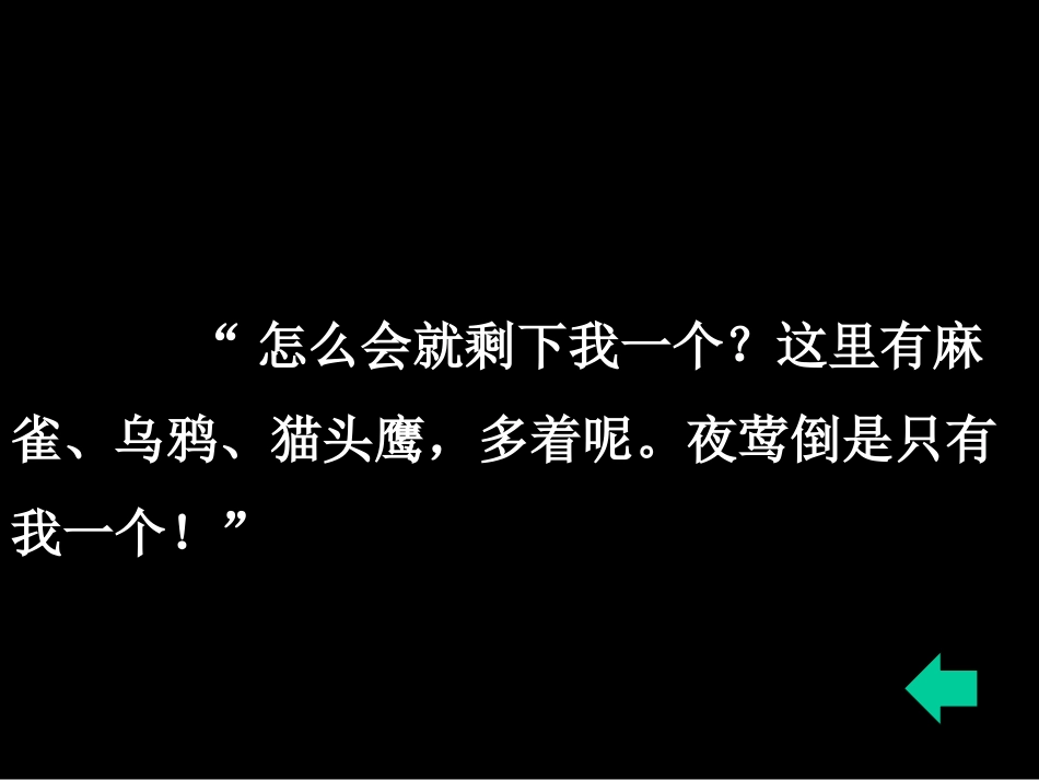 《夜莺的歌声》_第3页