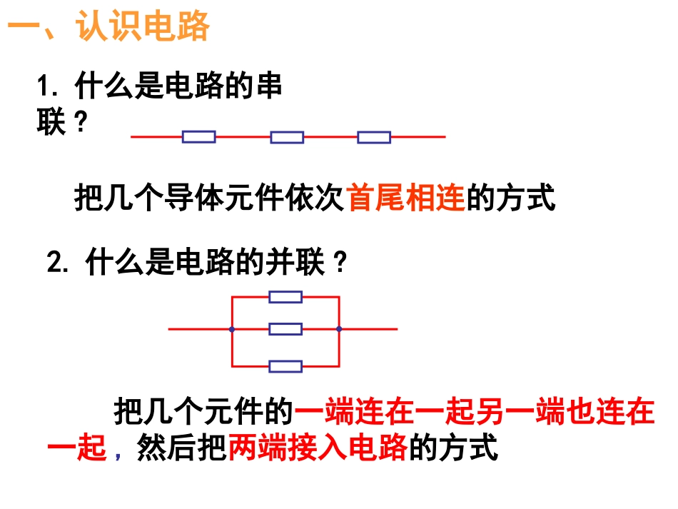 串并联电路课件_第2页