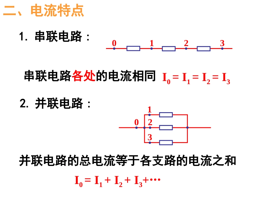 串并联电路课件_第3页