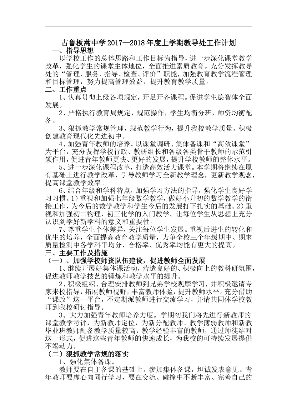 2017-2018学年度上学期教学工作计划_第1页