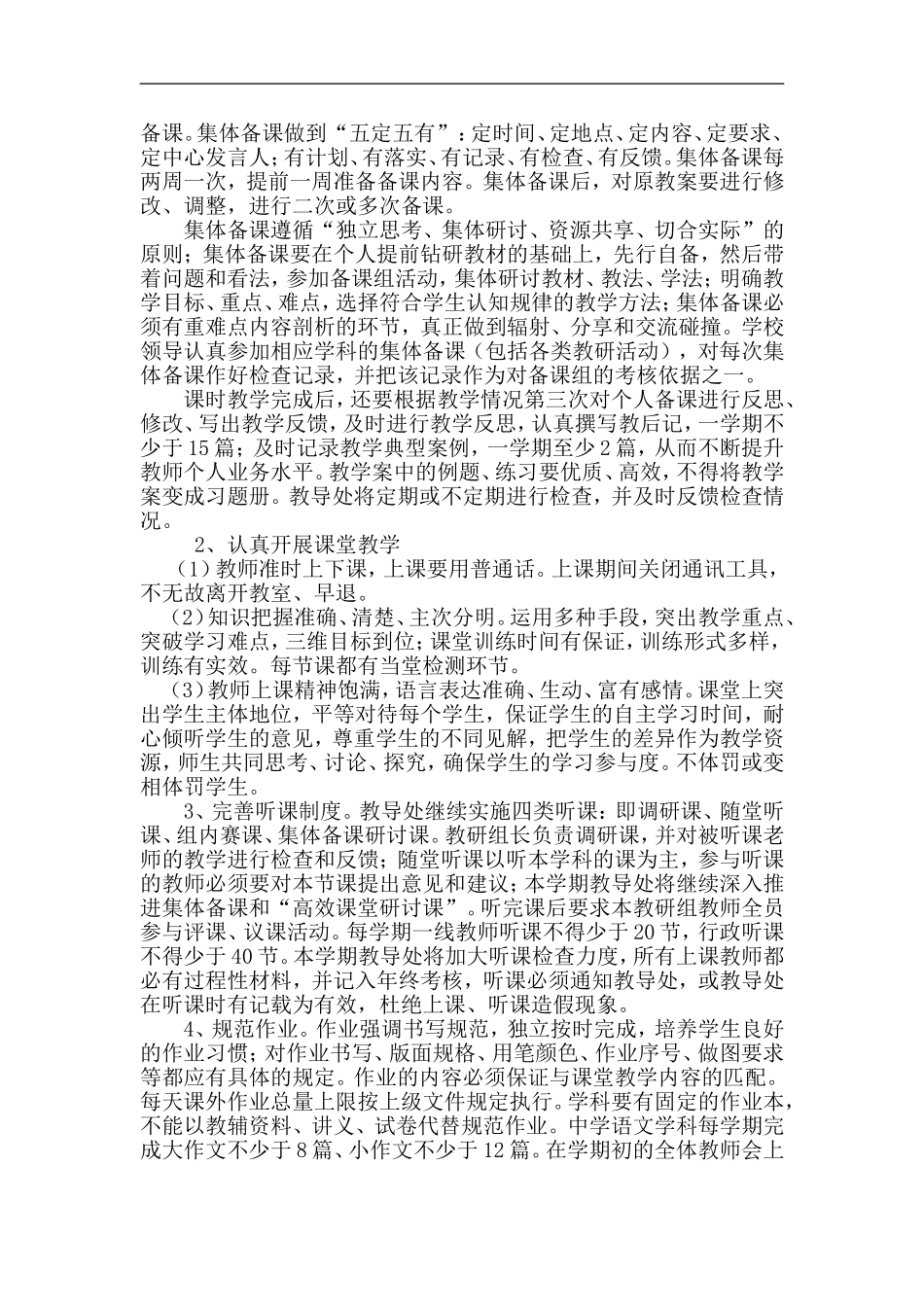 2017-2018学年度上学期教学工作计划_第2页