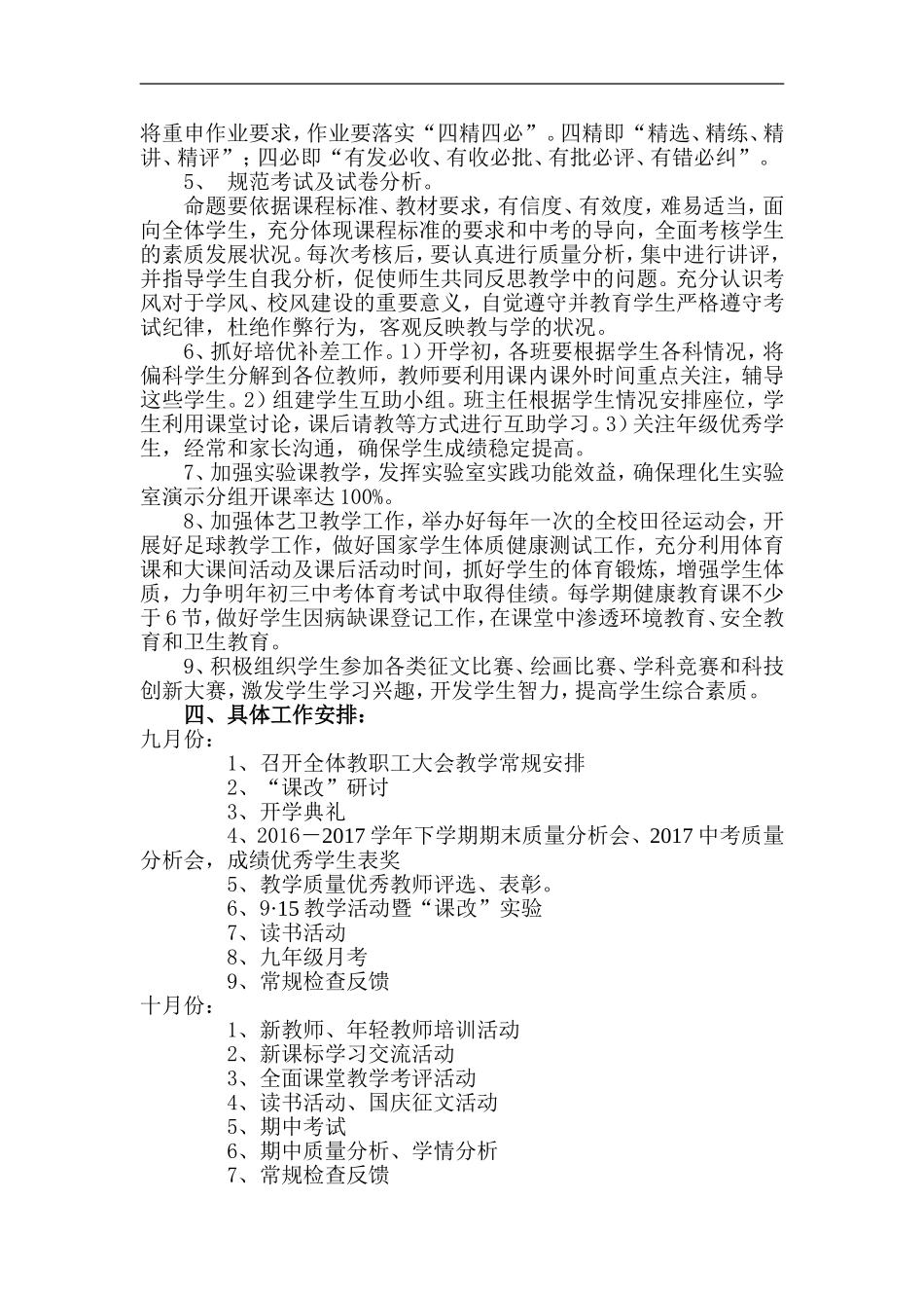 2017-2018学年度上学期教学工作计划_第3页