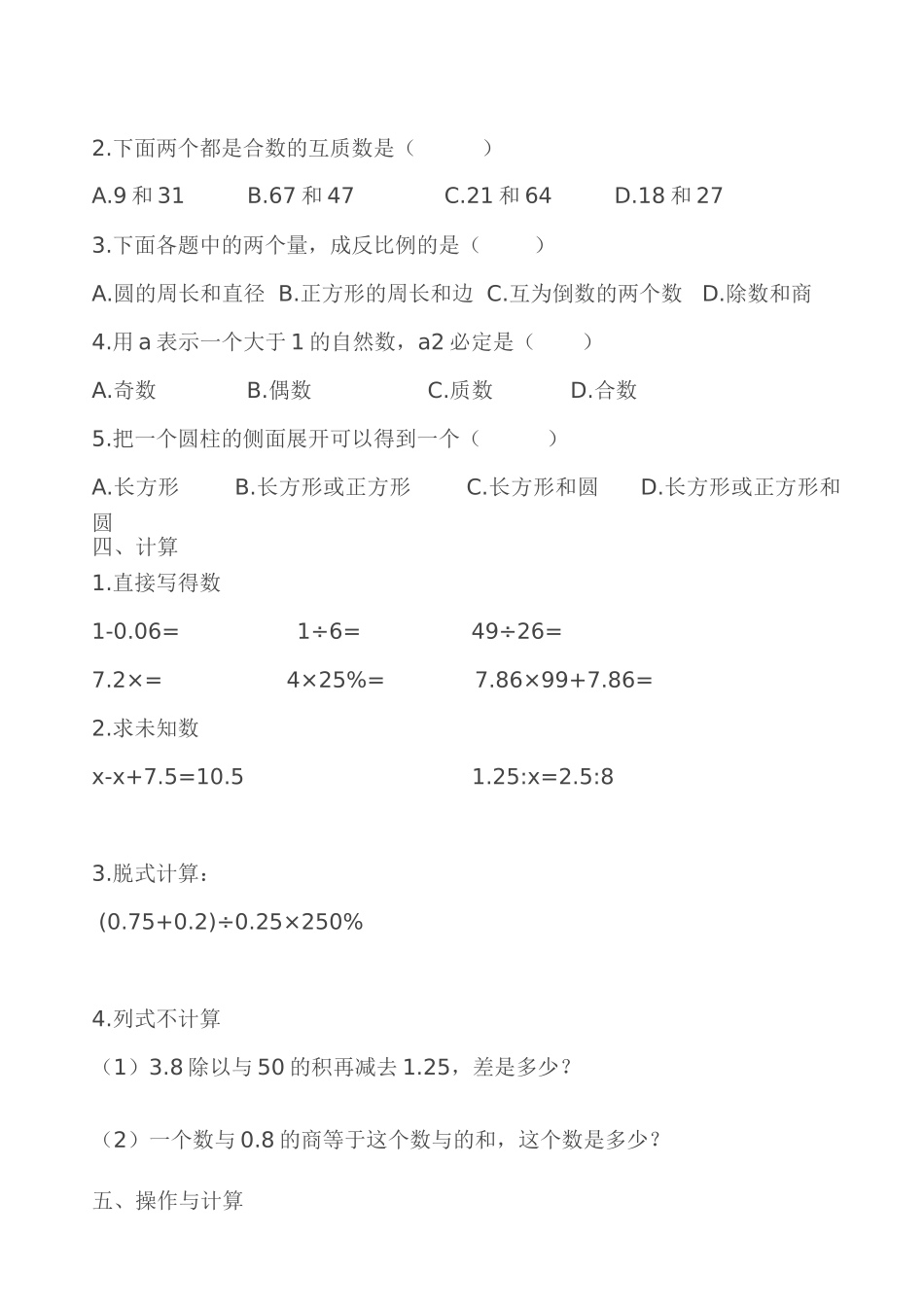 小学六年级数学期末考试题(二)_第2页