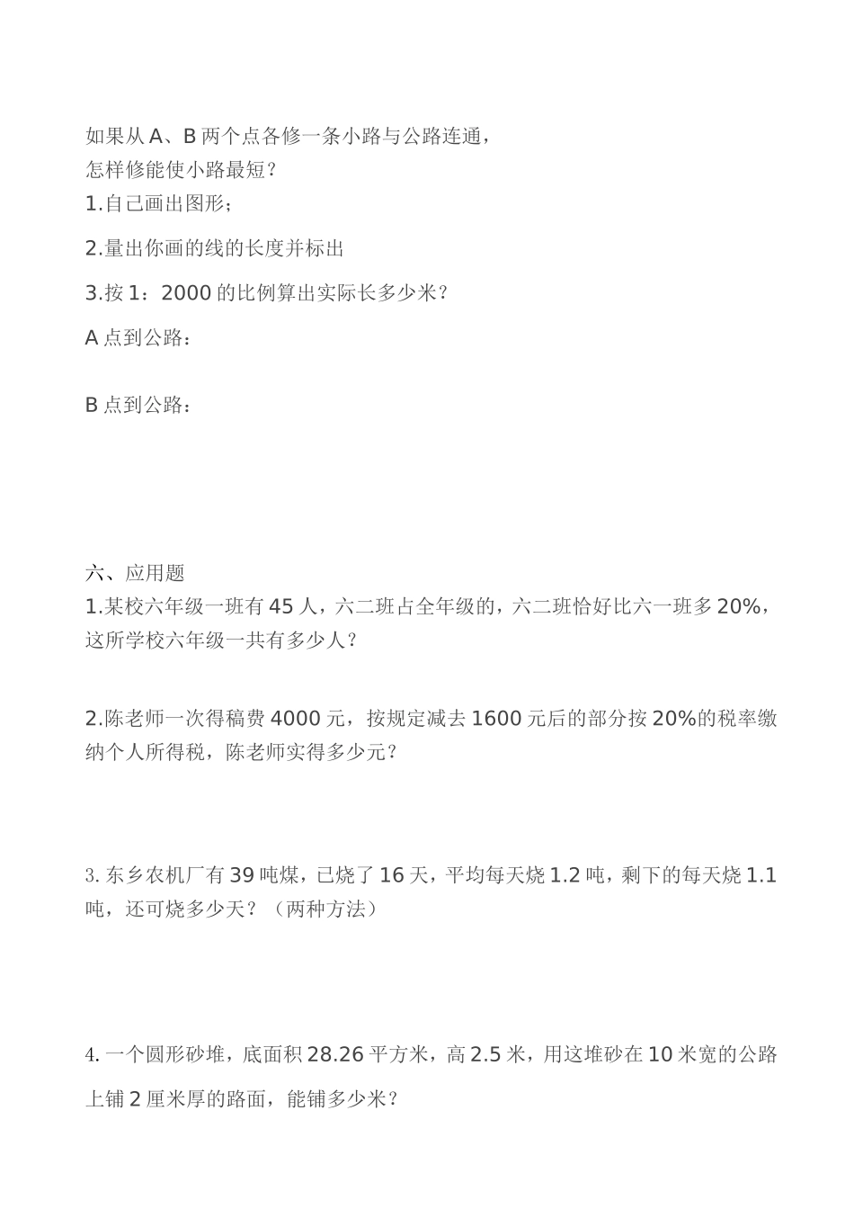 小学六年级数学期末考试题(二)_第3页