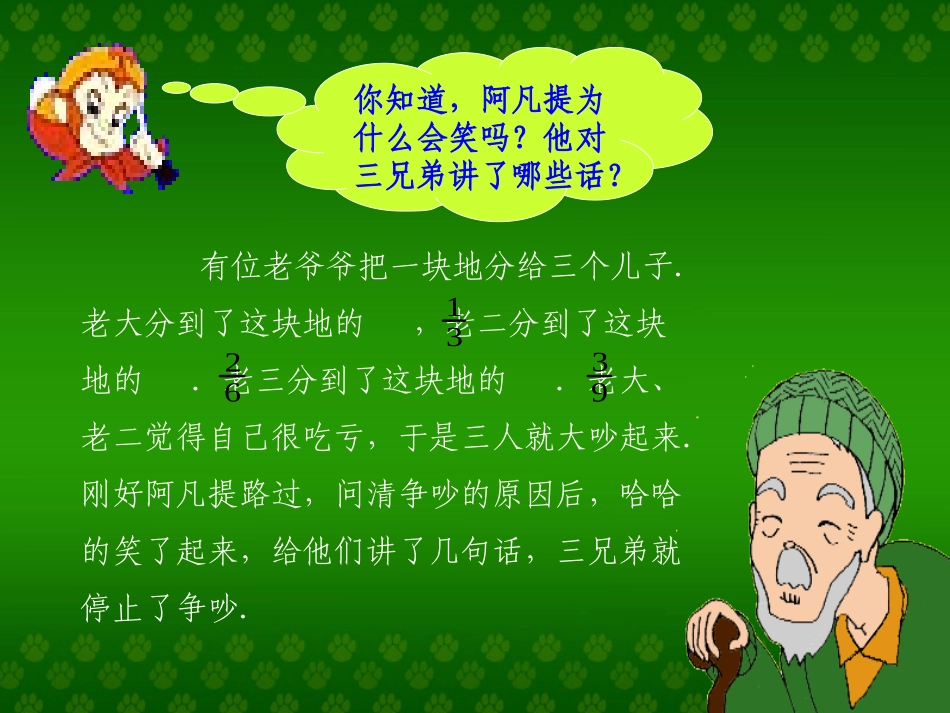 分数的基本性质1_第2页
