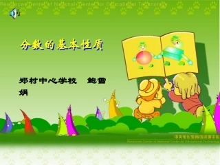 分数的基本性质1