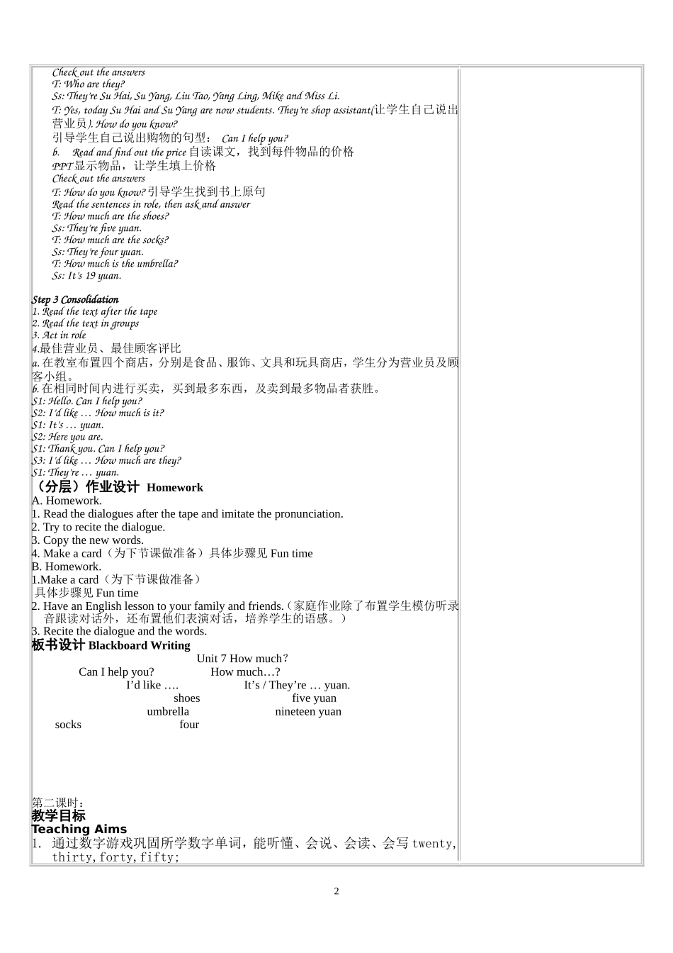 4BUnit7Howmuch_第2页