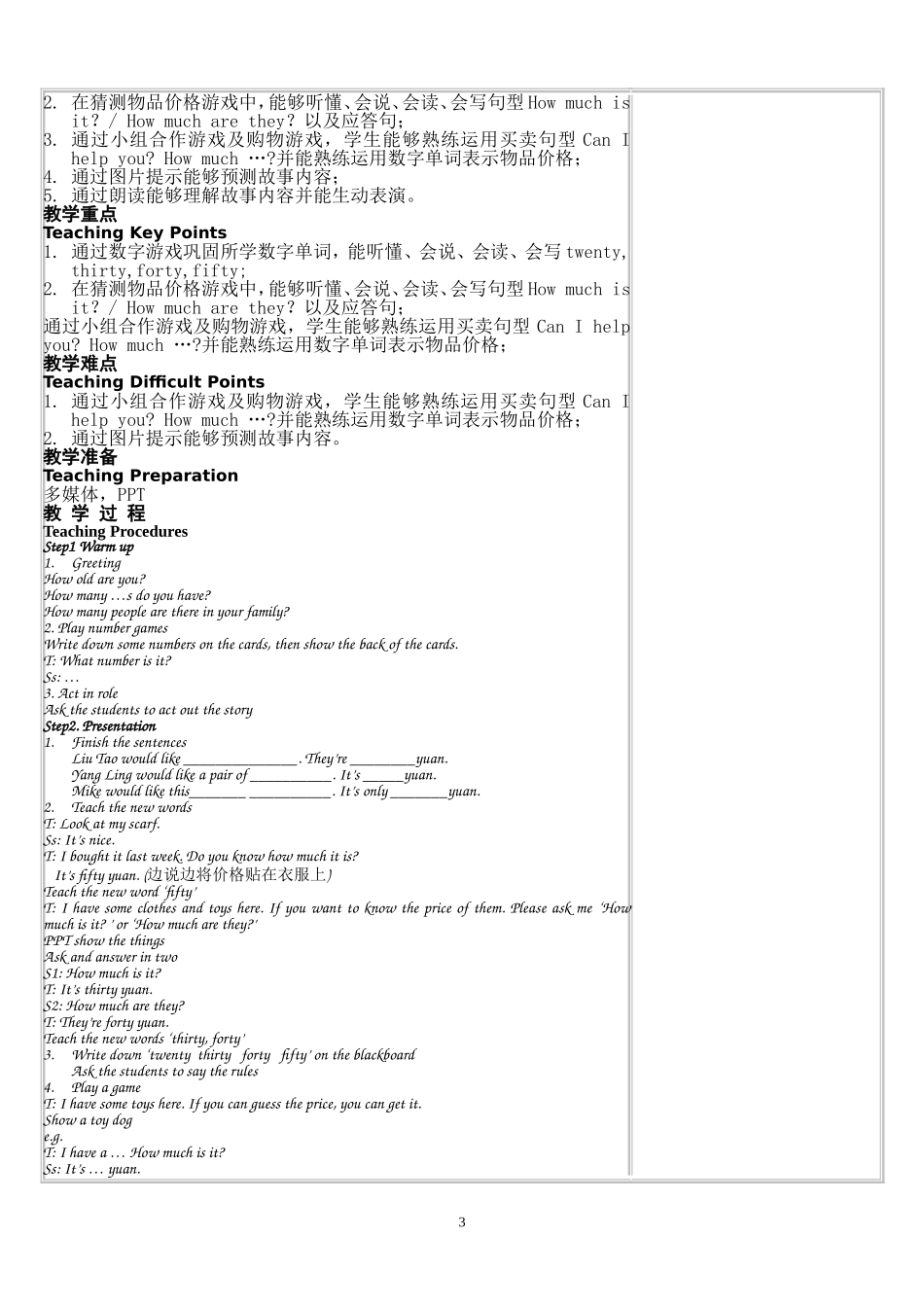 4BUnit7Howmuch_第3页