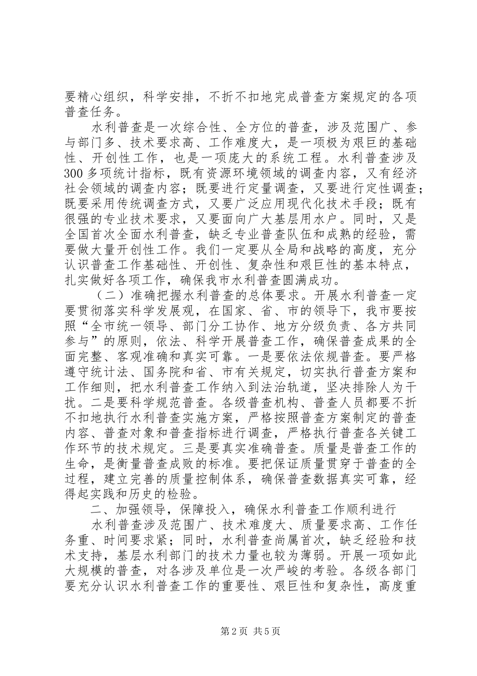 水利普查会议发言材料_第2页