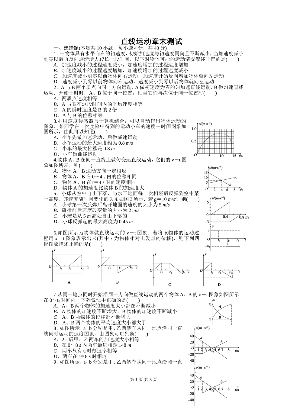 直线运动检测_第1页