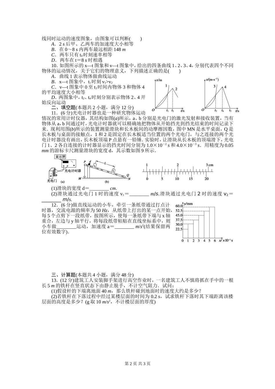 直线运动检测_第2页