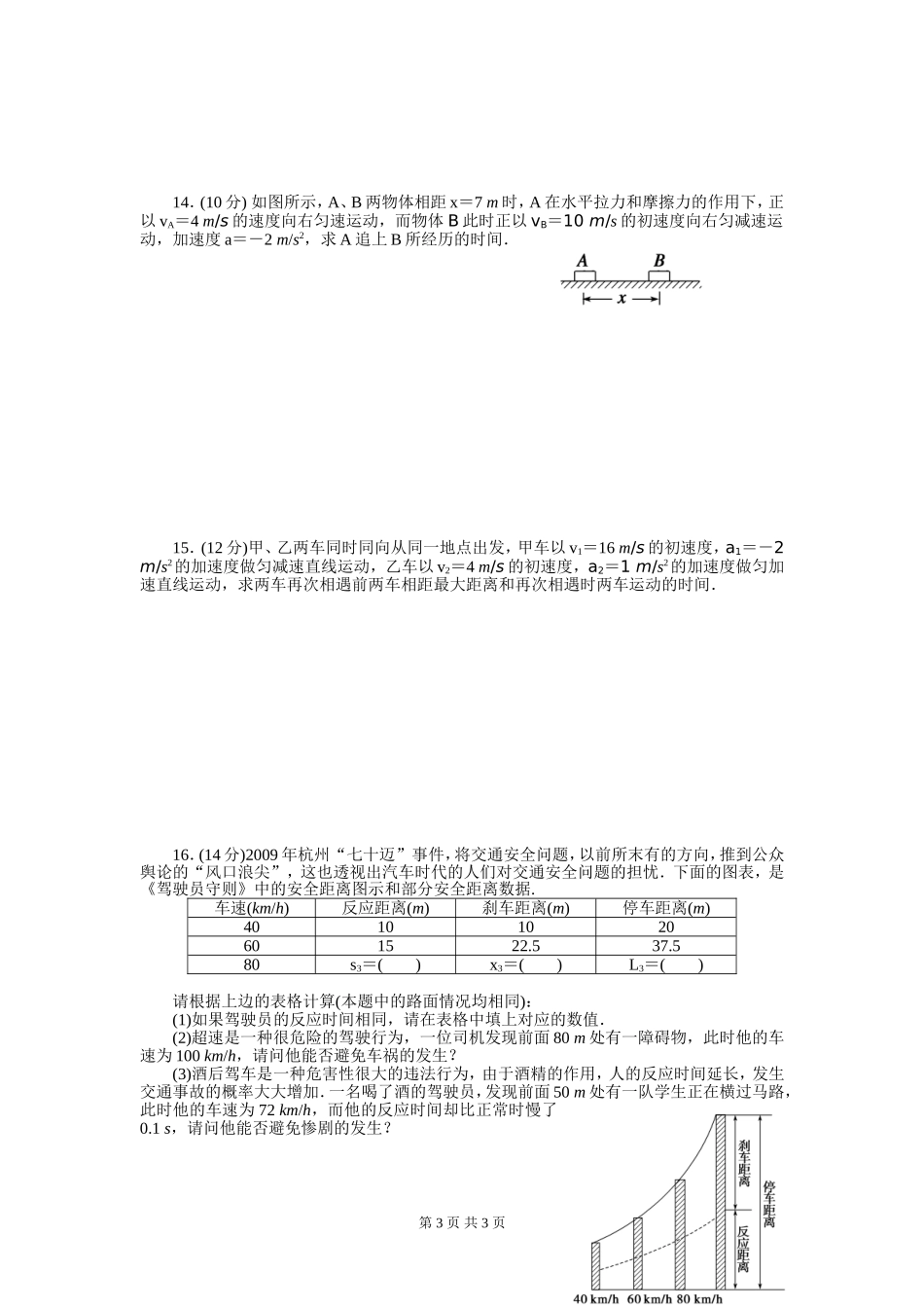 直线运动检测_第3页