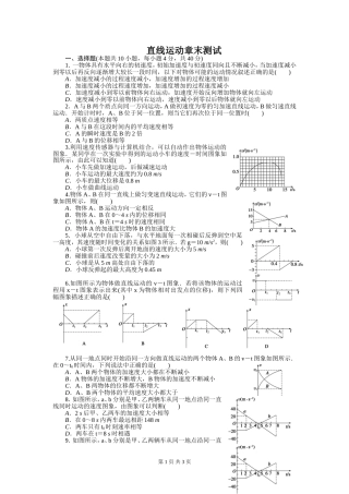 直线运动检测