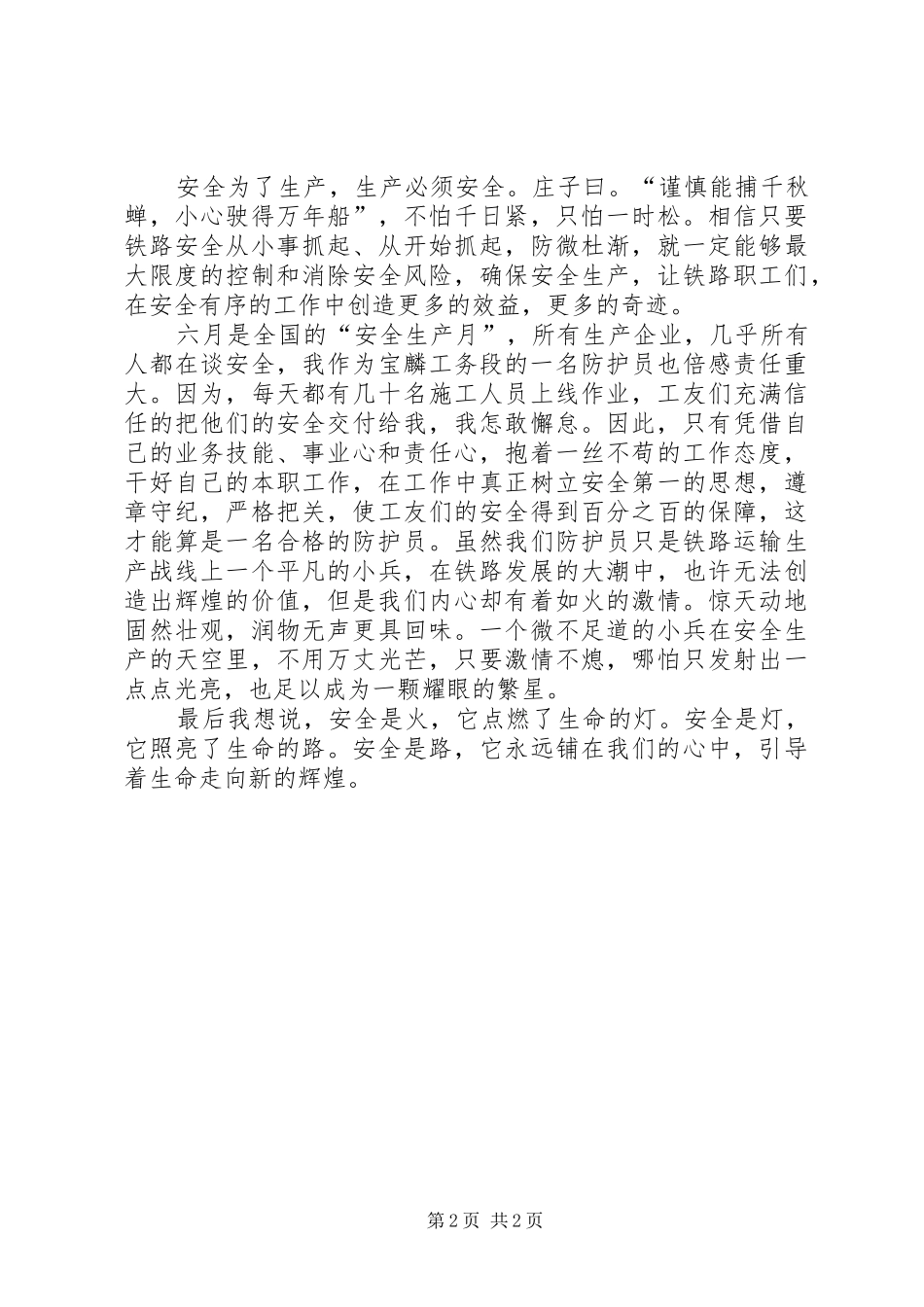 安全在于细节演讲稿_第2页