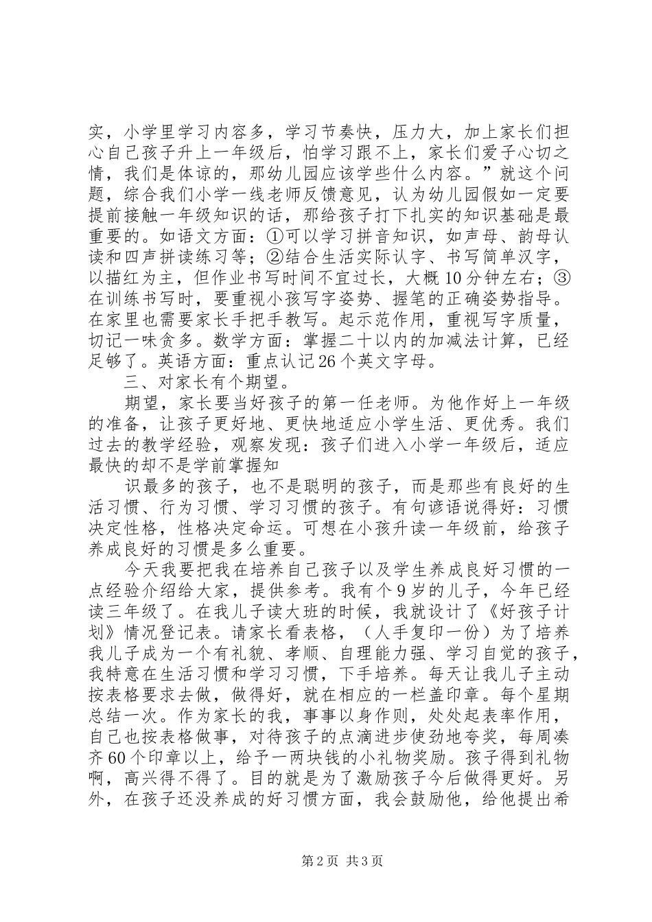 幼小街座谈会讲稿_第2页