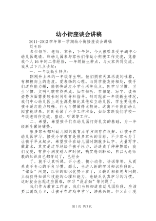 幼小街座谈会讲稿