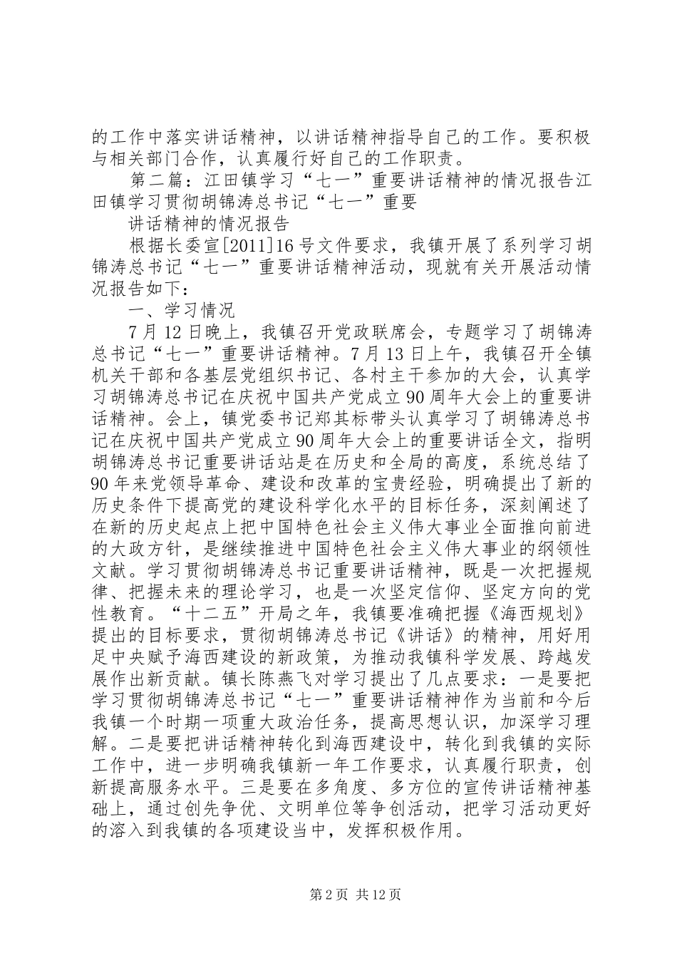 审计局关于学习王正福主席视察我州重要讲话精神的情况报告_第2页